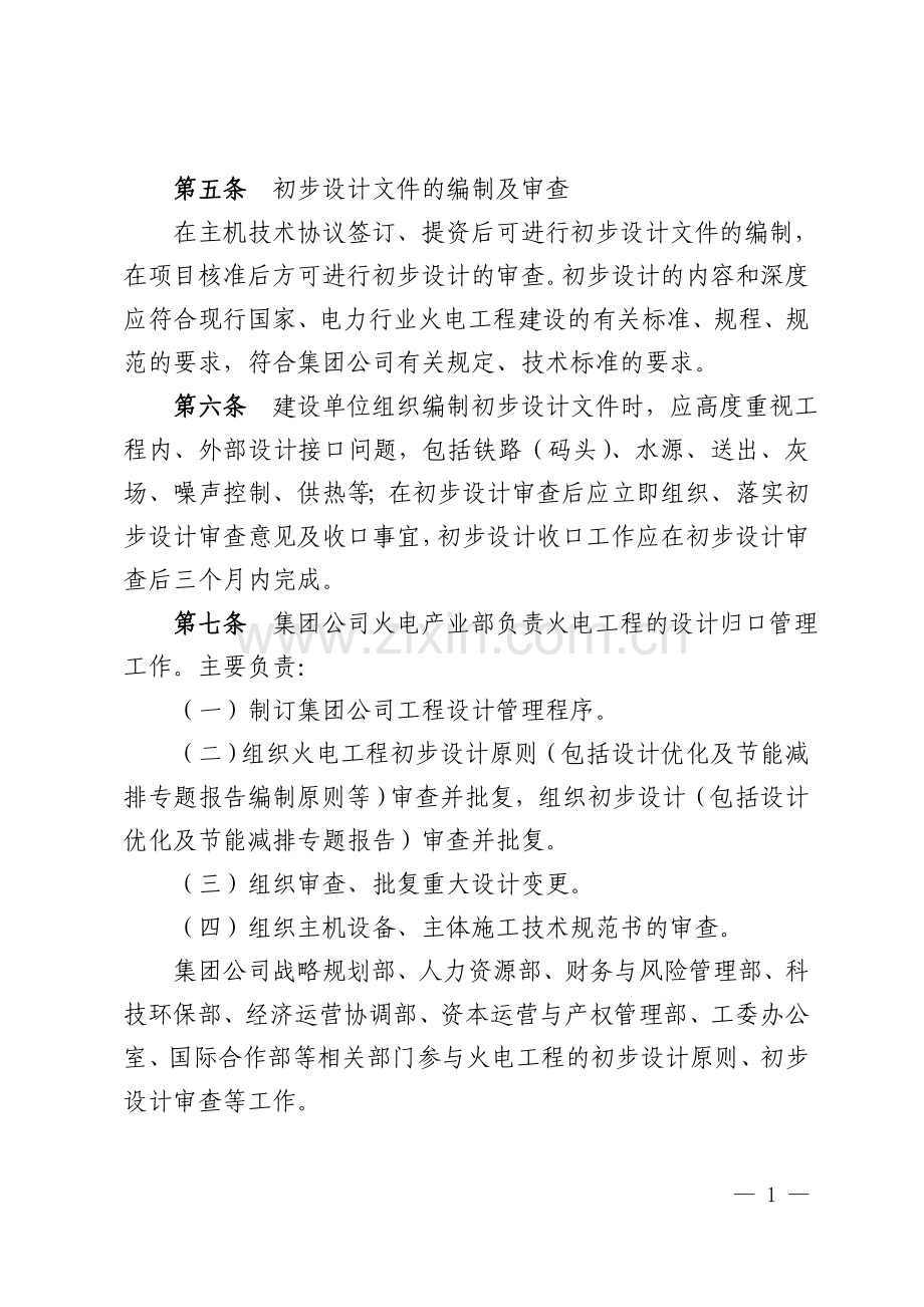 中国华电集团公司火电工程设计管理程序(A版).doc_第2页