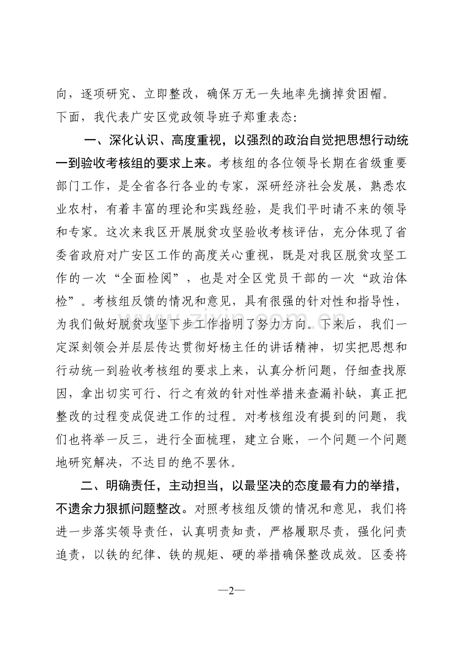在脱贫攻坚验收反馈会上的表态发言(12.9).doc_第2页