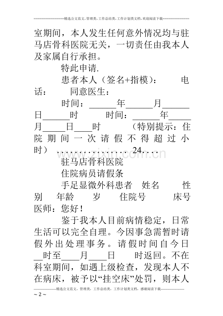 住院病人请假条4篇.doc_第2页