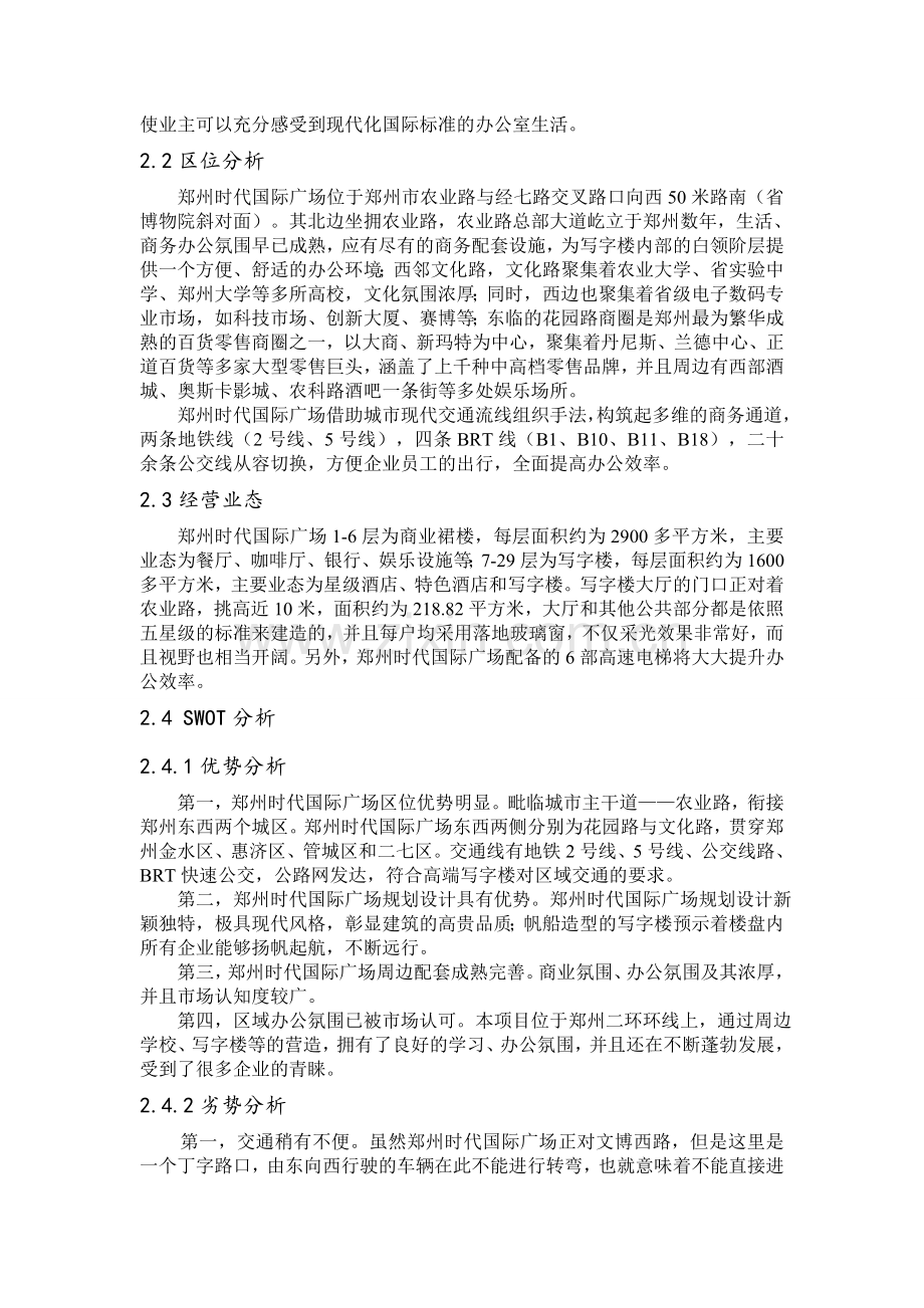 郑州时代国际广场营销问题分析.doc_第2页