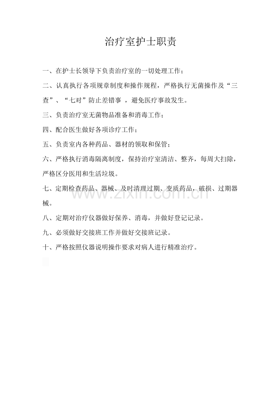 医院个岗位职责.doc_第2页