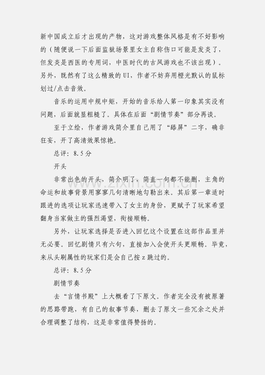 君心未央观后感 君心未央心得体会.docx_第2页