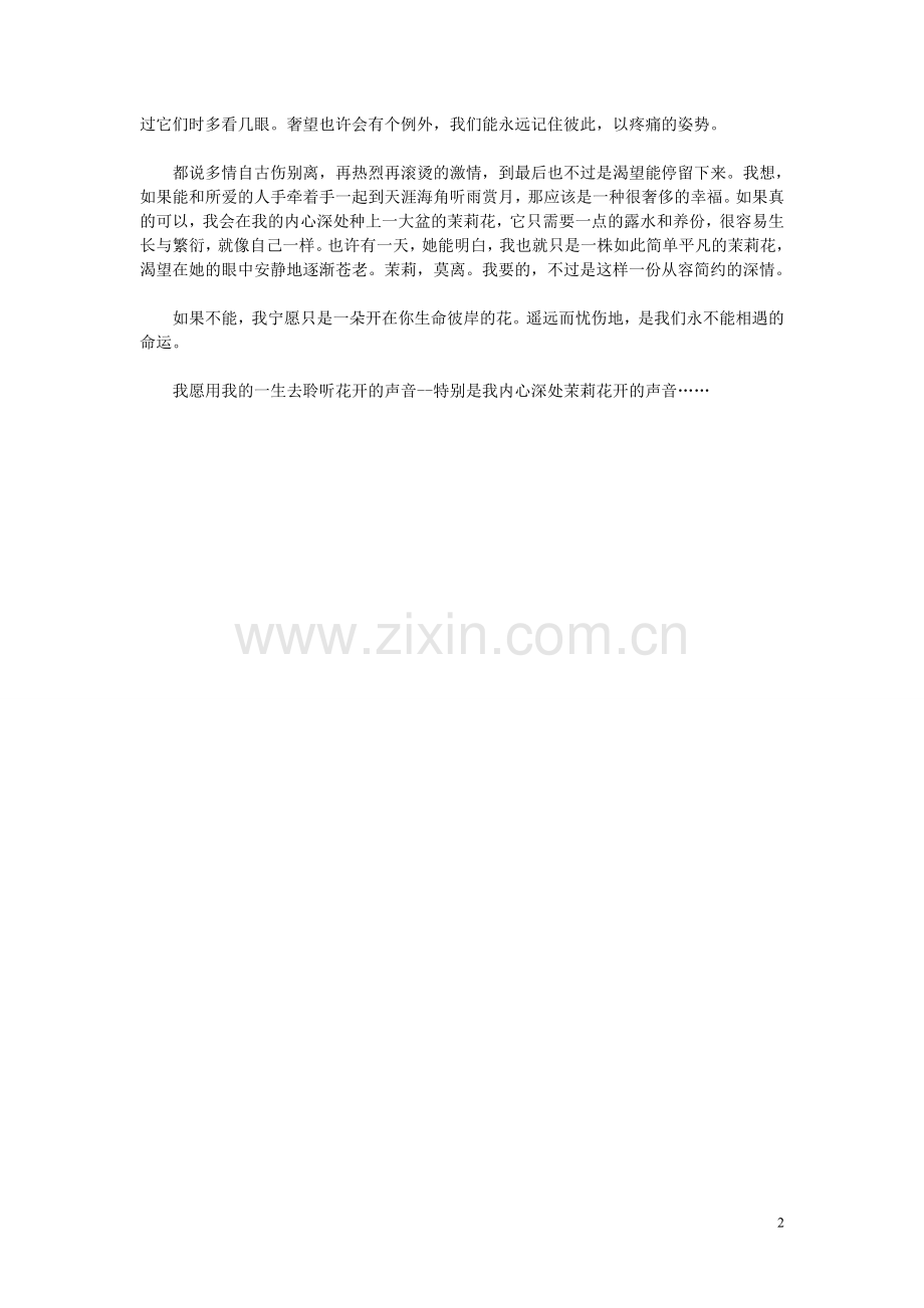 高中语文-第五单元-倾听烦恼的声音作文素材-人教版第五册.doc_第2页