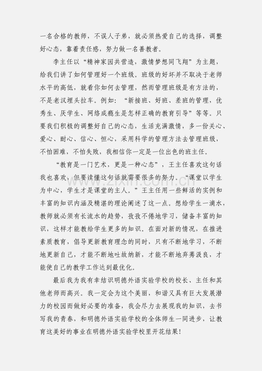 教育培训心得体会(多篇).docx_第2页