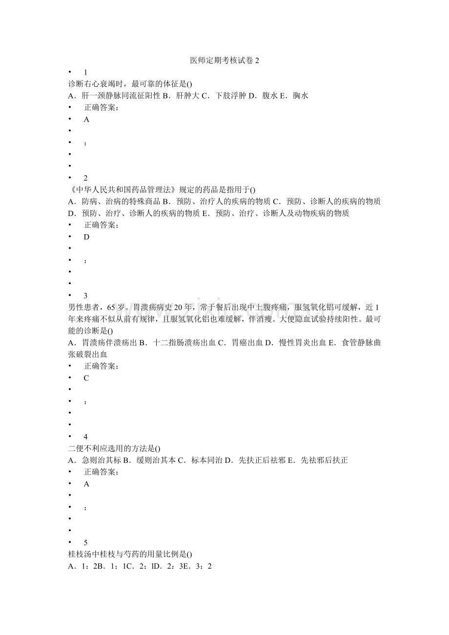 医师定期考核试卷2...doc_第1页