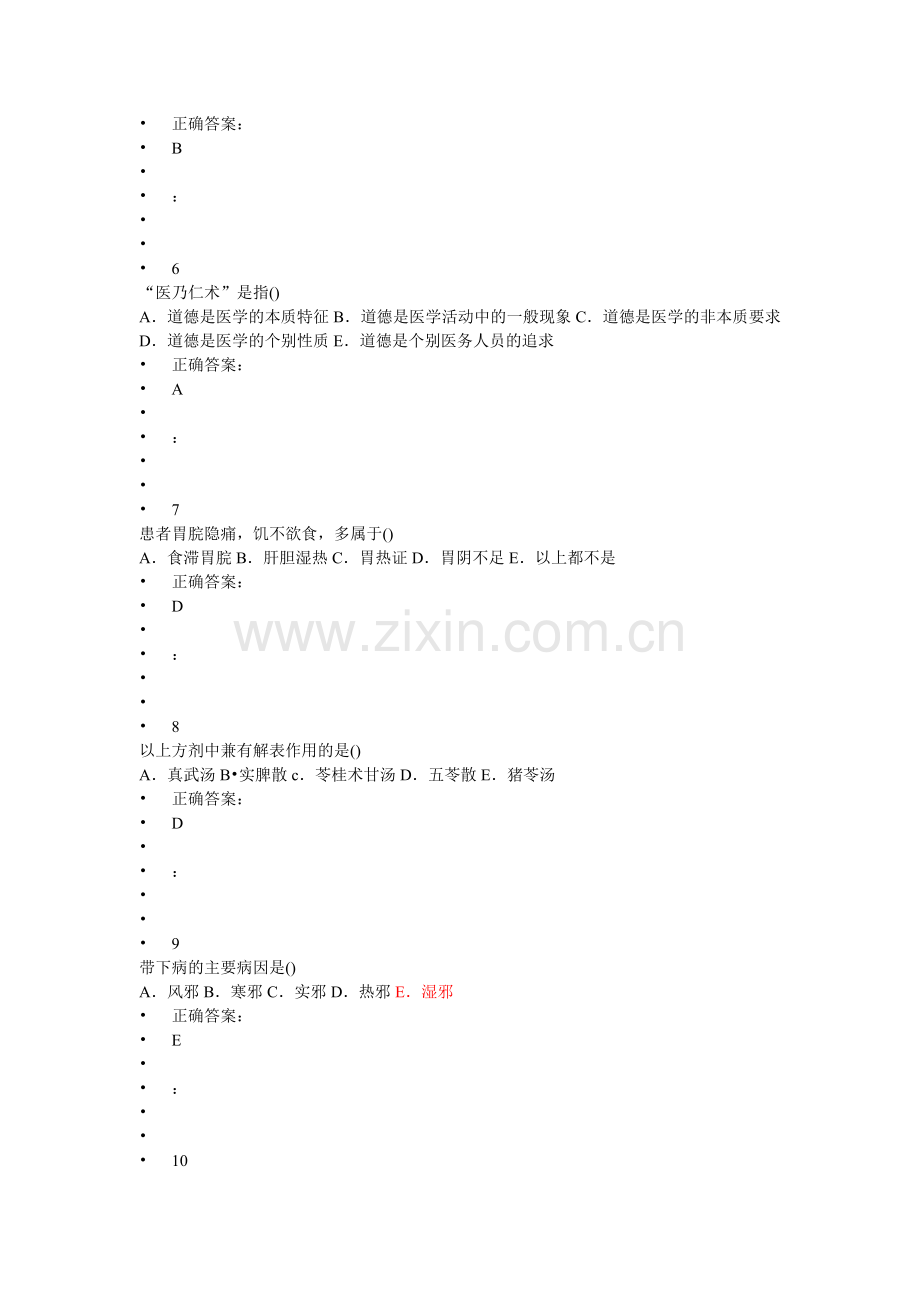 医师定期考核试卷2...doc_第2页