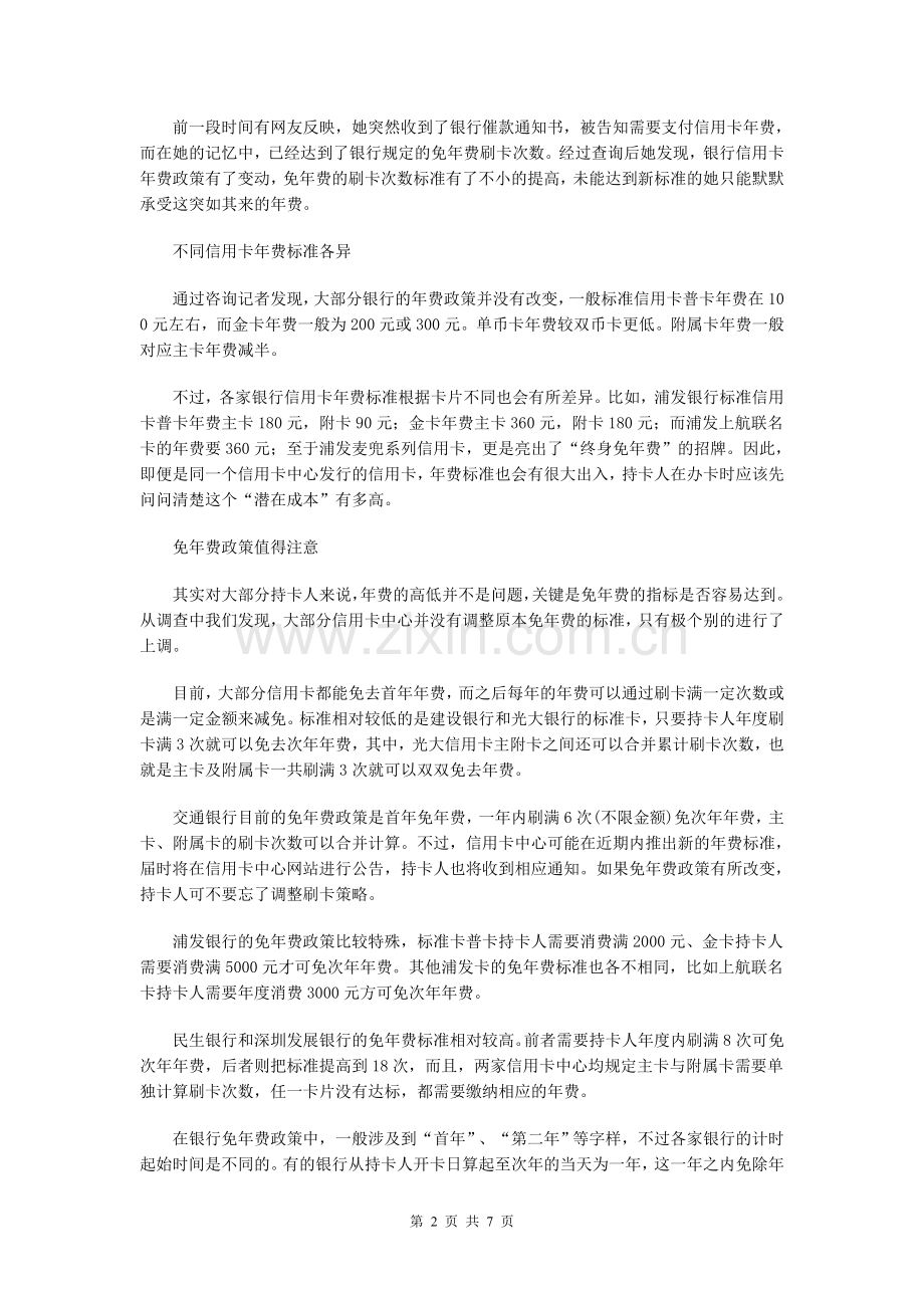信用卡使用说明及注意事项.doc_第2页