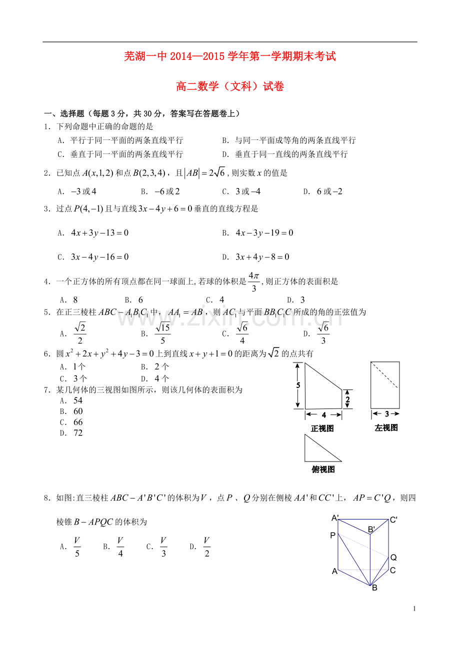 芜湖一中2014—2015学年第一学期期末考试.doc_第1页
