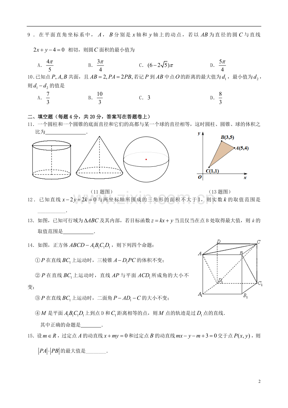 芜湖一中2014—2015学年第一学期期末考试.doc_第2页