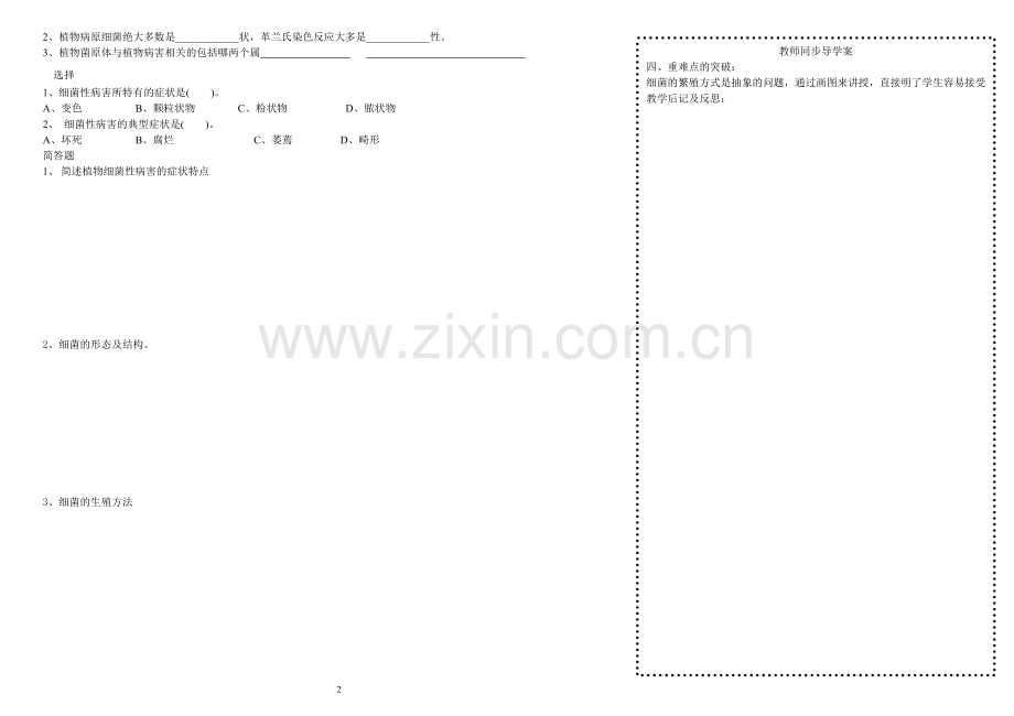 植物病害主要病原物的识别-----细菌.doc_第2页