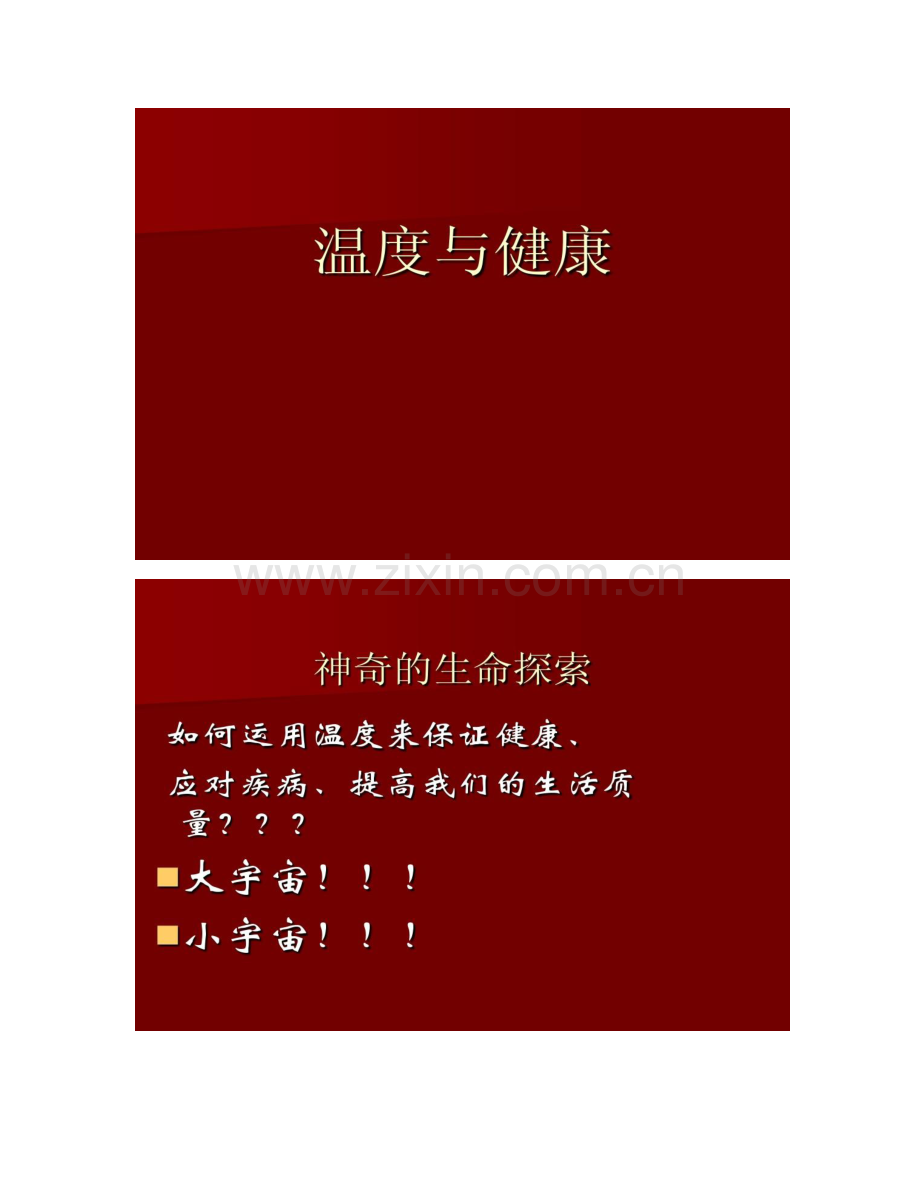 温度与健康..doc_第1页