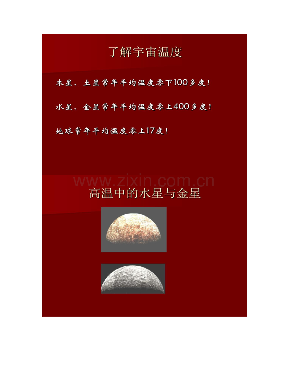 温度与健康..doc_第2页