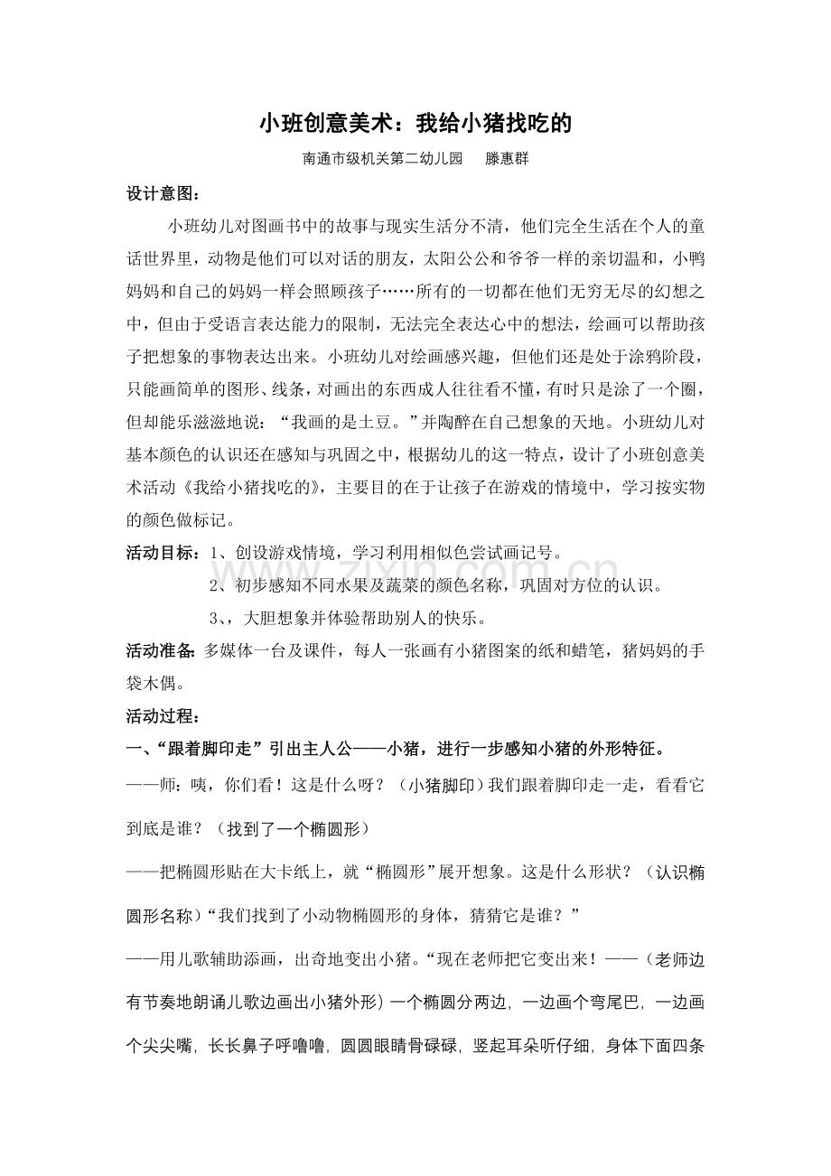 我给小猪找吃的.doc_第1页