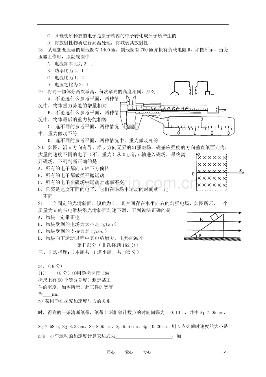 广东省江门市普通高中高三物理调研测试.doc_第2页
