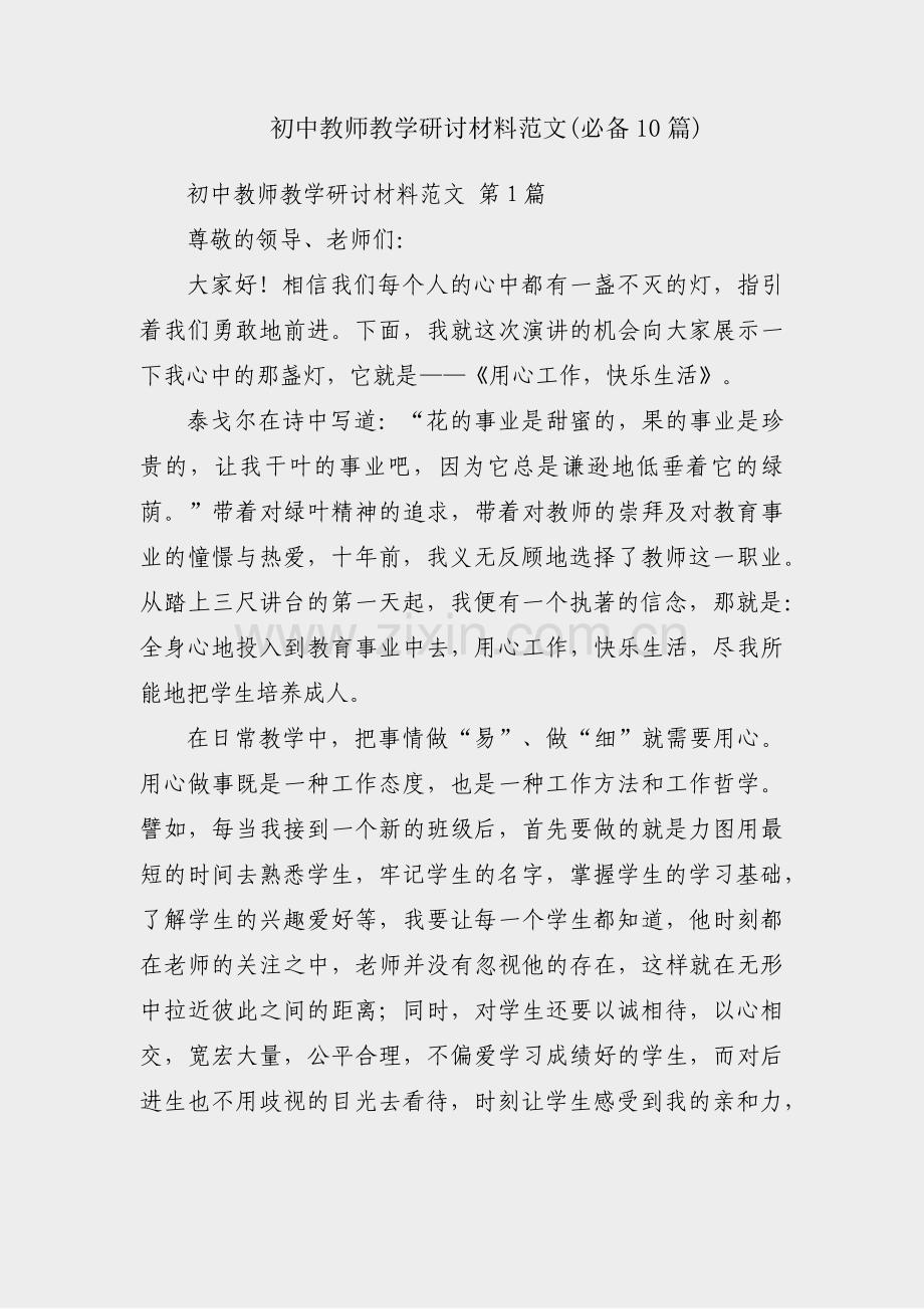 初中教师教学研讨材料范文(必备10篇).pdf_第1页