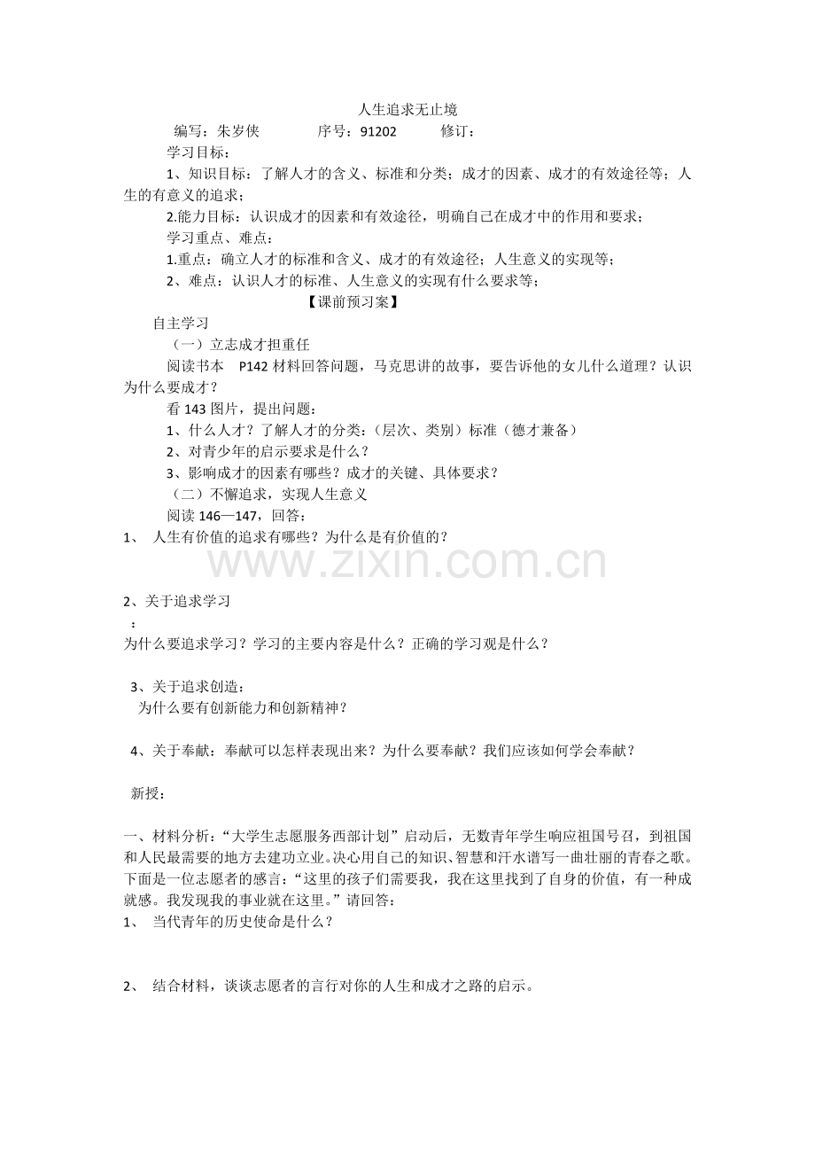 人生追求无止境.doc_第1页