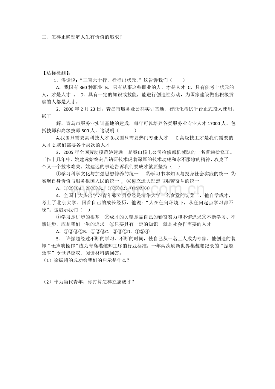 人生追求无止境.doc_第2页