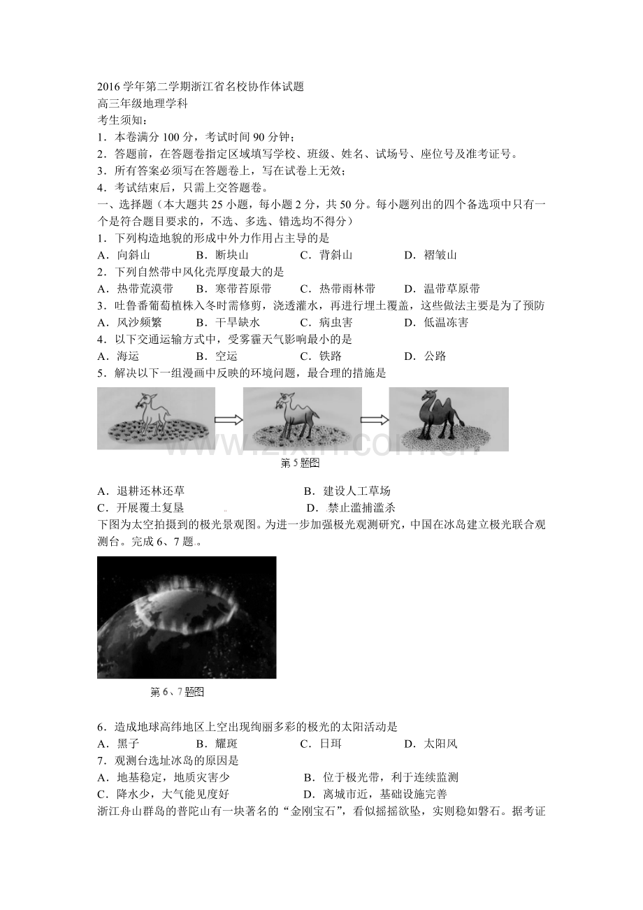 2016学年第二学期浙江省名校协作体试题.doc_第1页