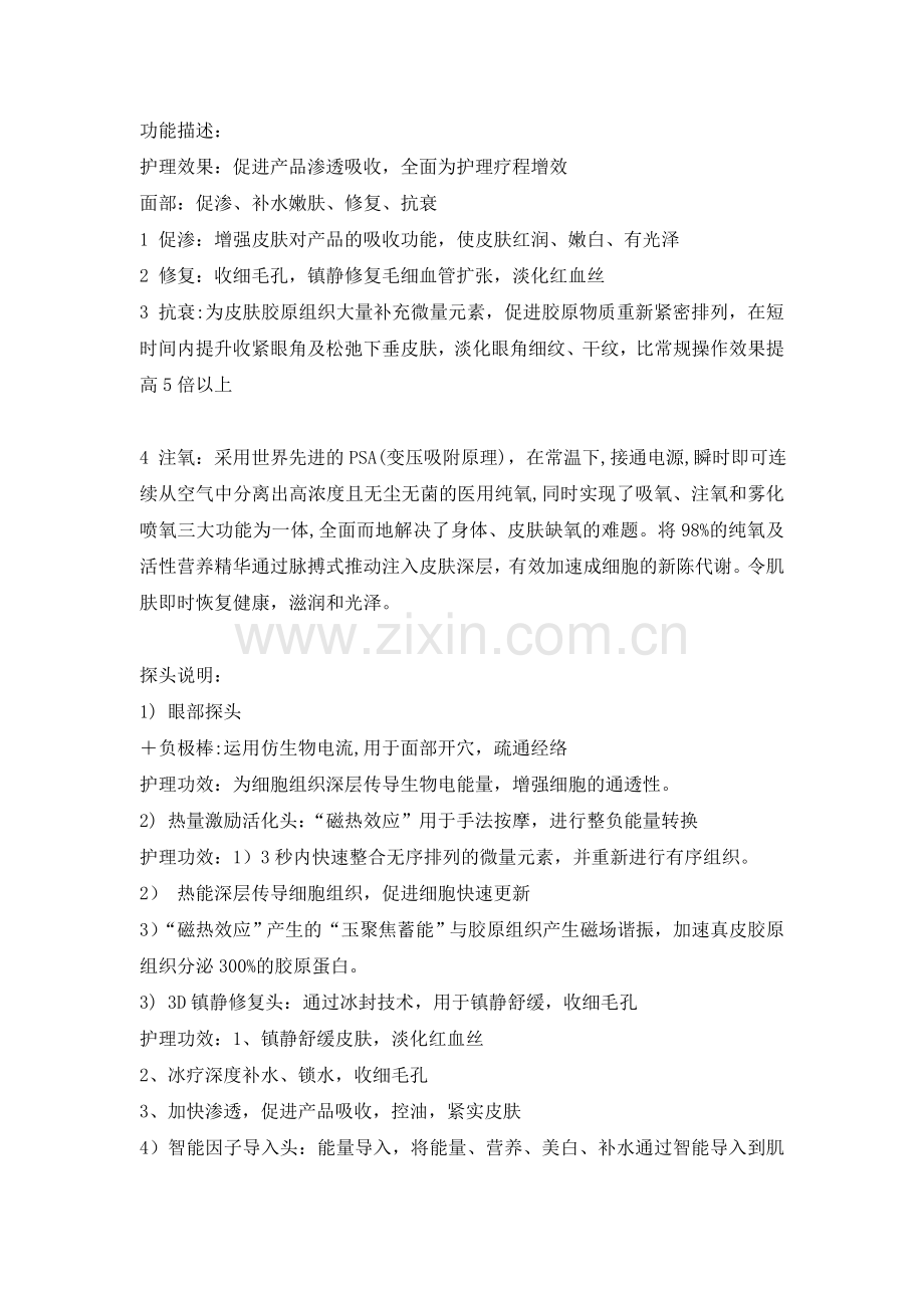 面部注氧.doc_第1页