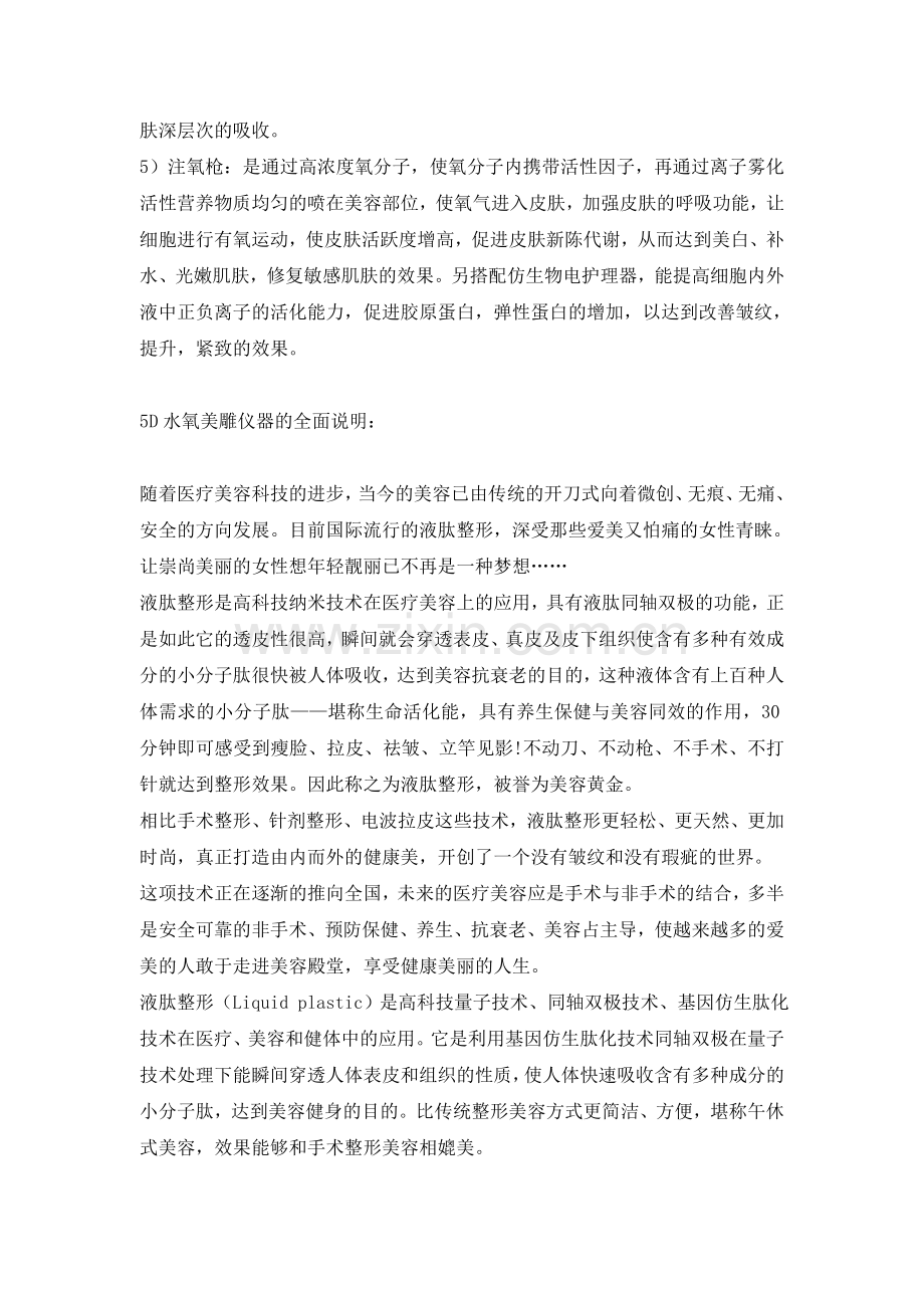 面部注氧.doc_第2页