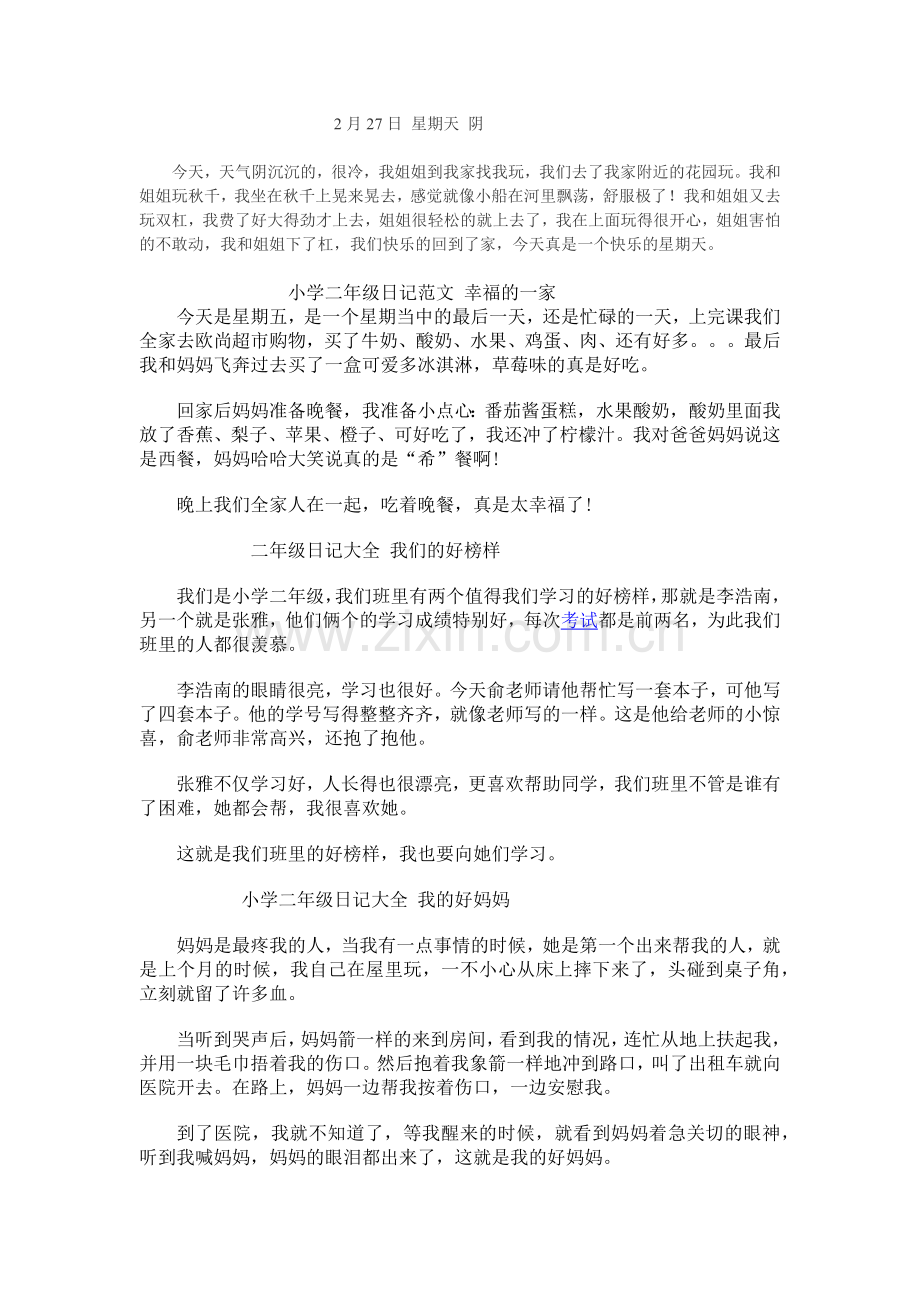 二年级日记范文.docx_第1页