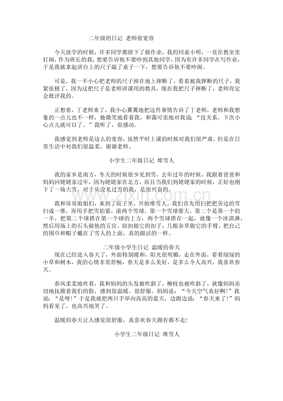 二年级日记范文.docx_第2页