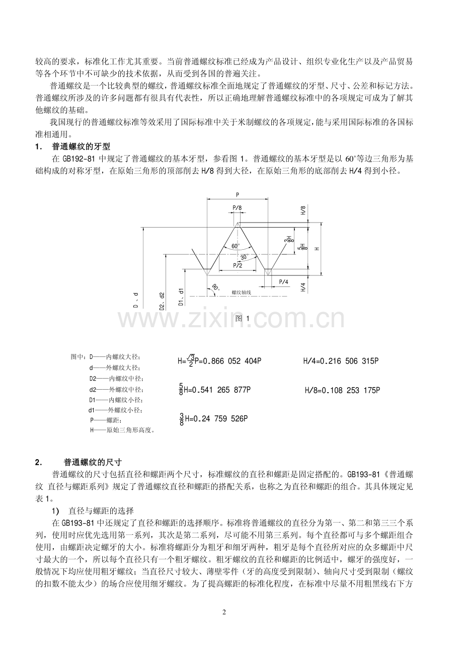 螺纹及螺纹标准的应用.pdf_第2页