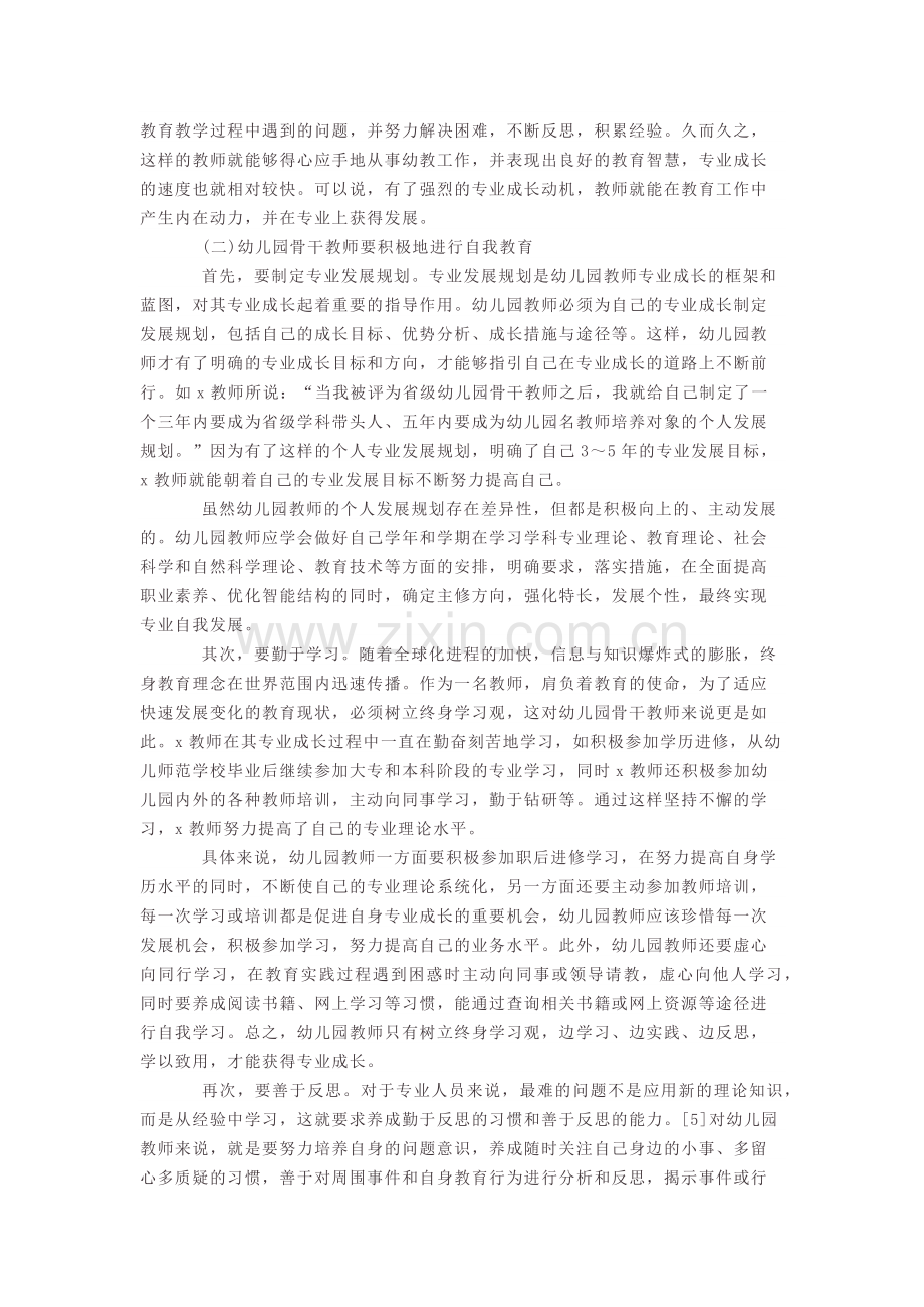 促进幼儿园骨干教师专业发展的路径.docx_第2页