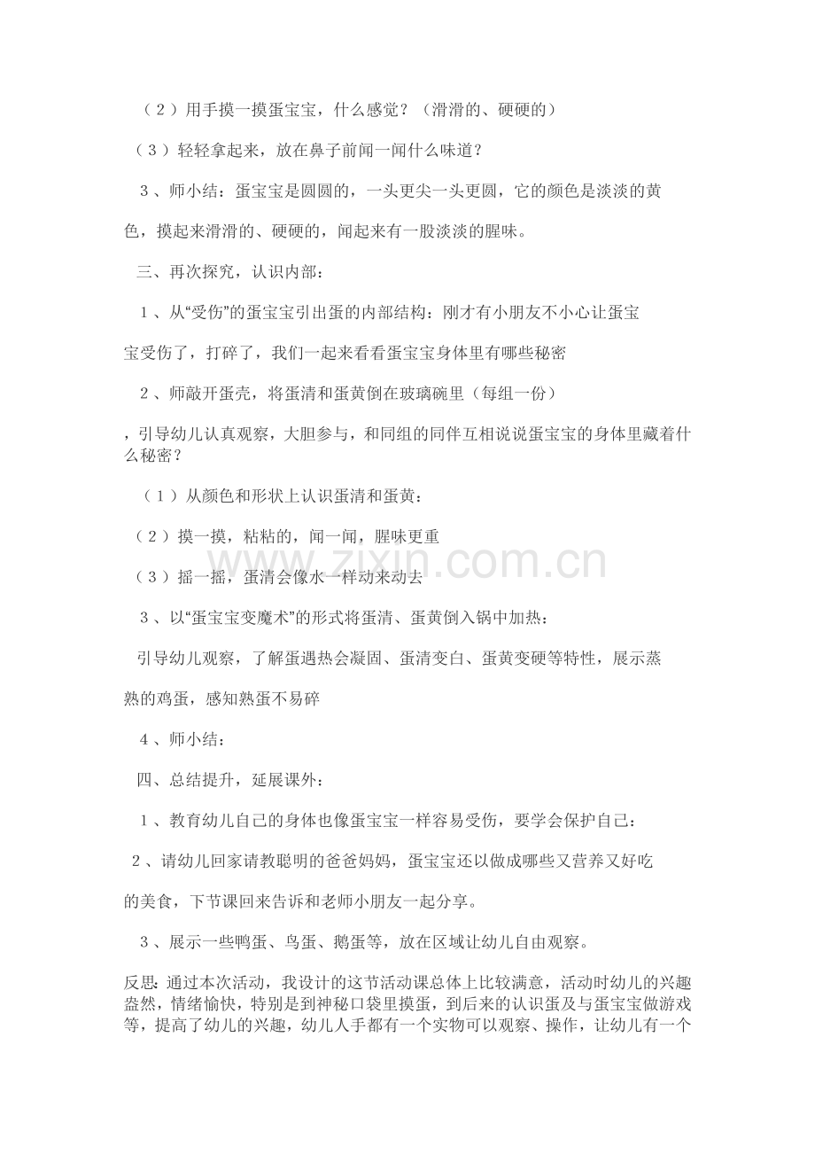 科学教研文档.docx_第2页