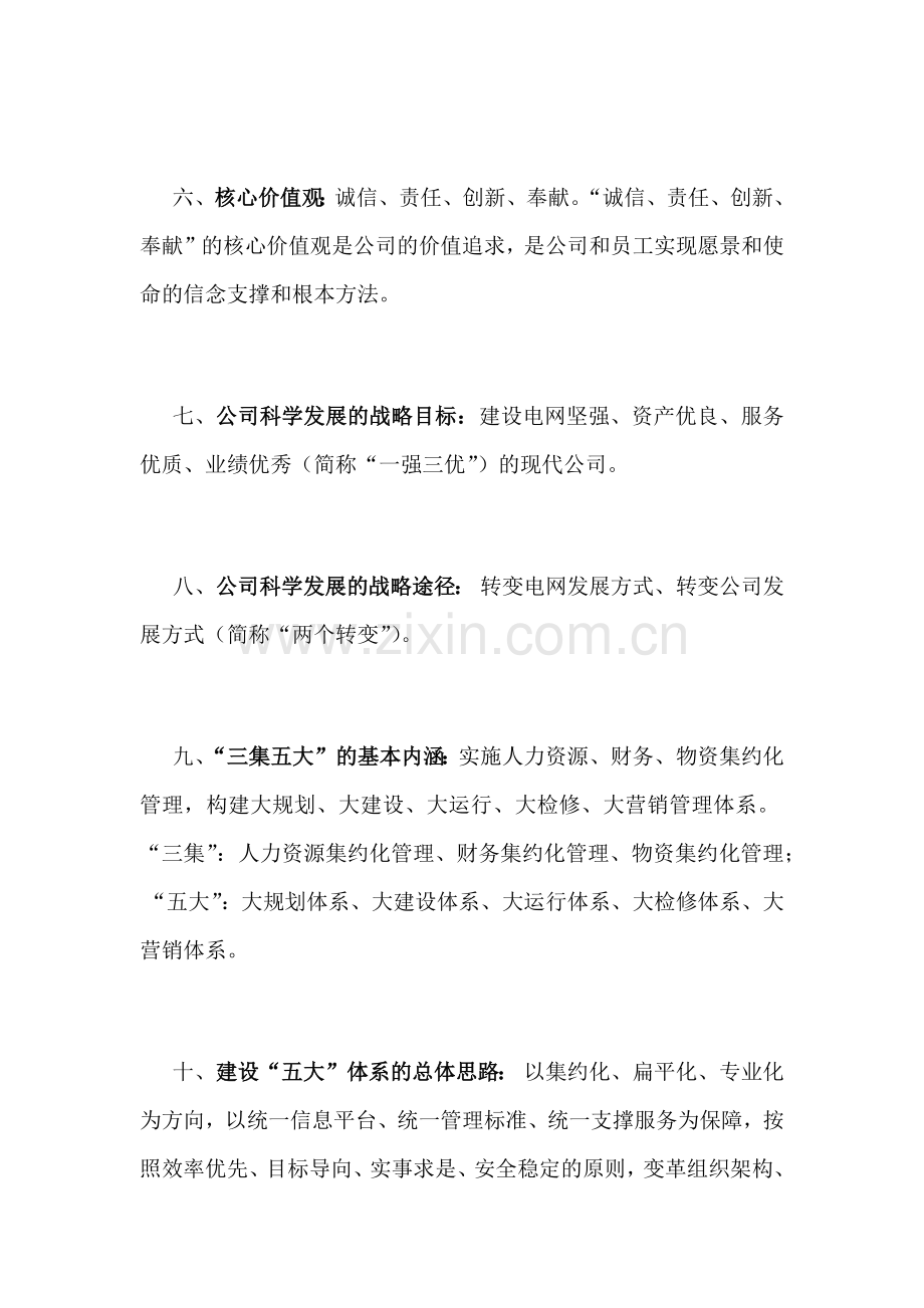 国网企业文化大全.docx_第2页