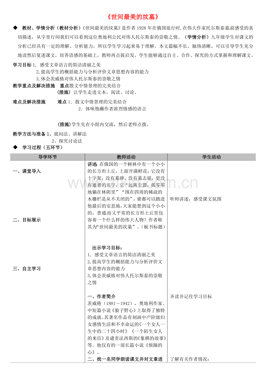 北师大初中语文九下《世间最美的坟墓》.doc_第1页