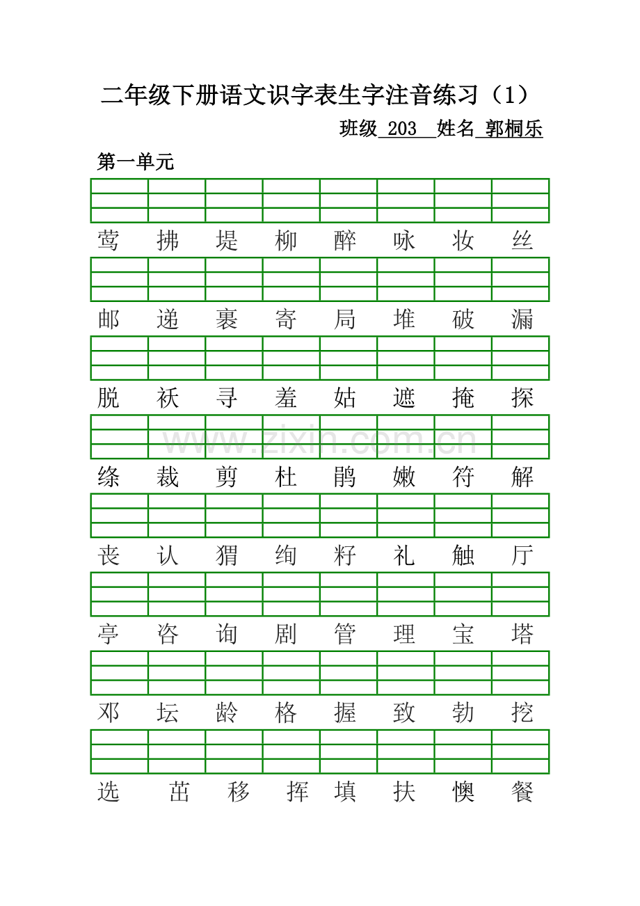 中小学二下册注音公开课教案教学设计课件案例测试练习卷题.doc_第1页