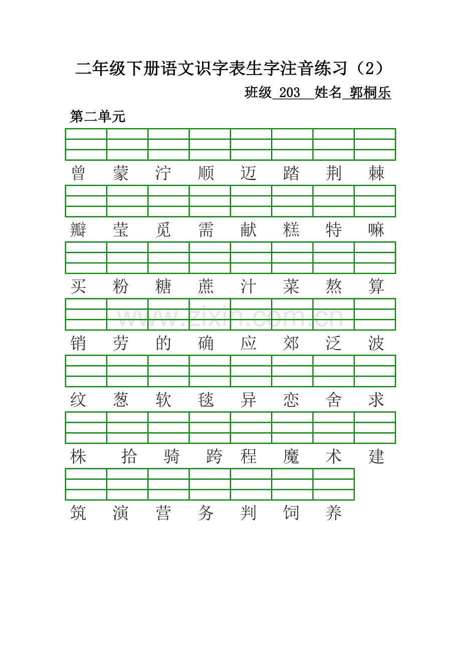 中小学二下册注音公开课教案教学设计课件案例测试练习卷题.doc_第2页