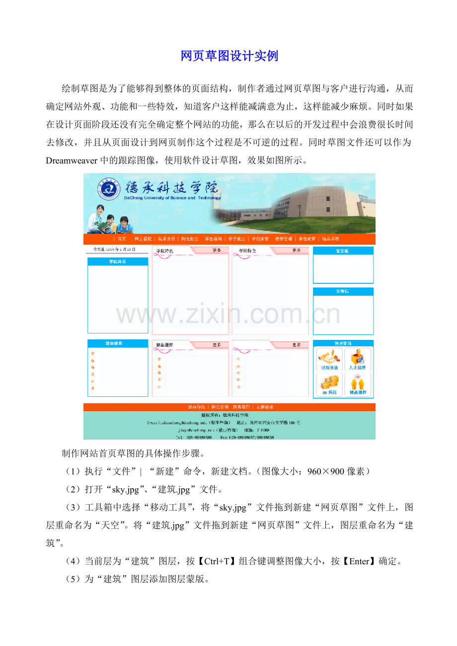 网页草图设计实例.doc_第1页