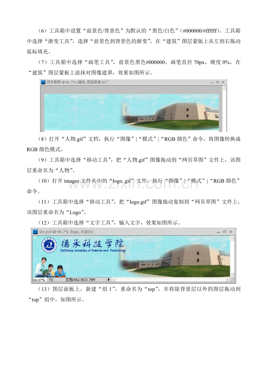 网页草图设计实例.doc_第2页
