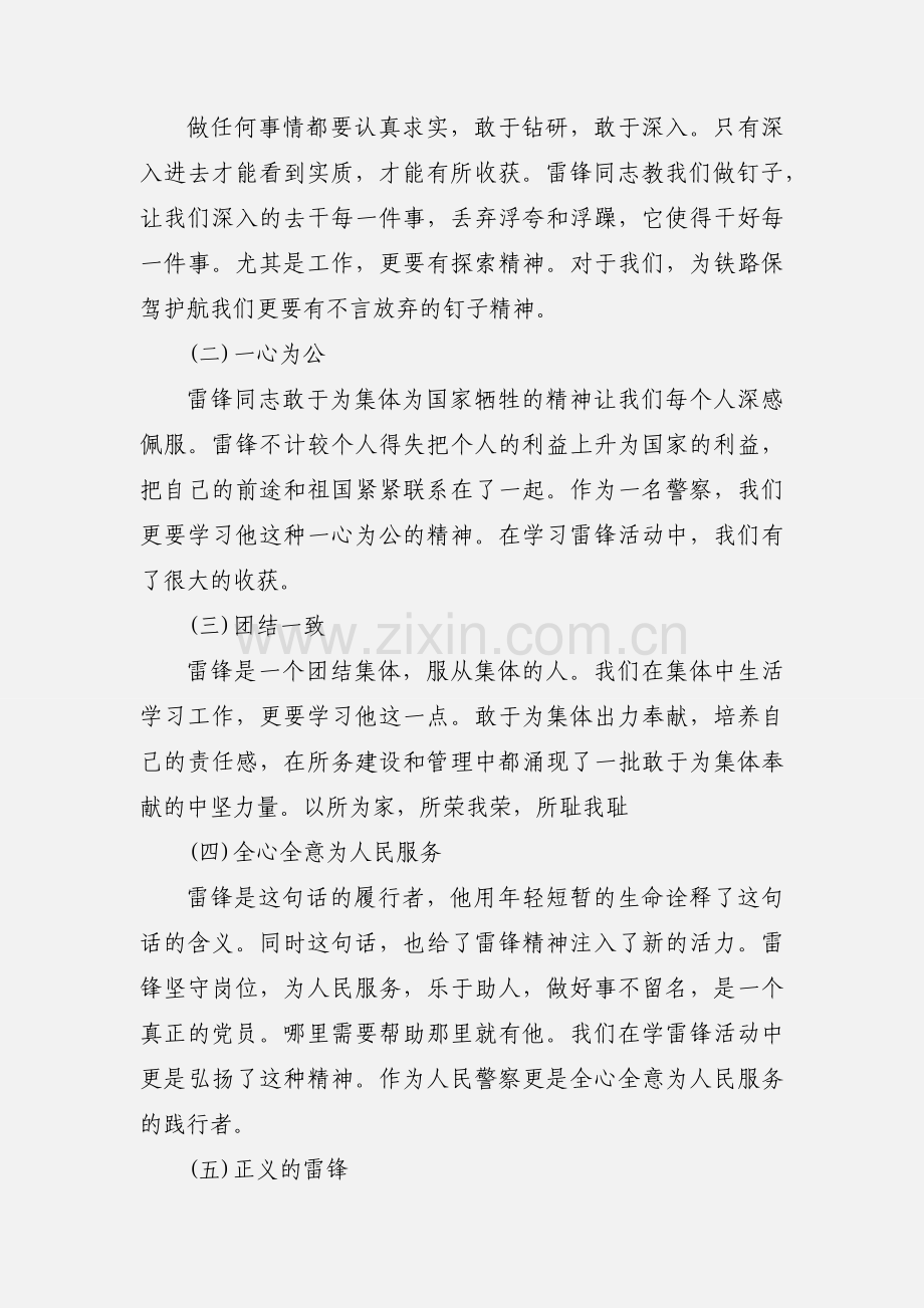 学雷锋心得活动范文1500字.docx_第2页