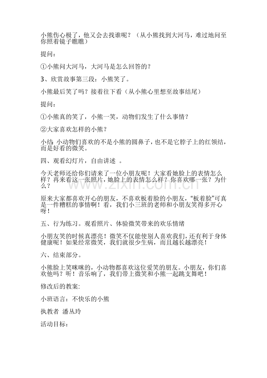 礼仪孤独的小熊.doc_第2页