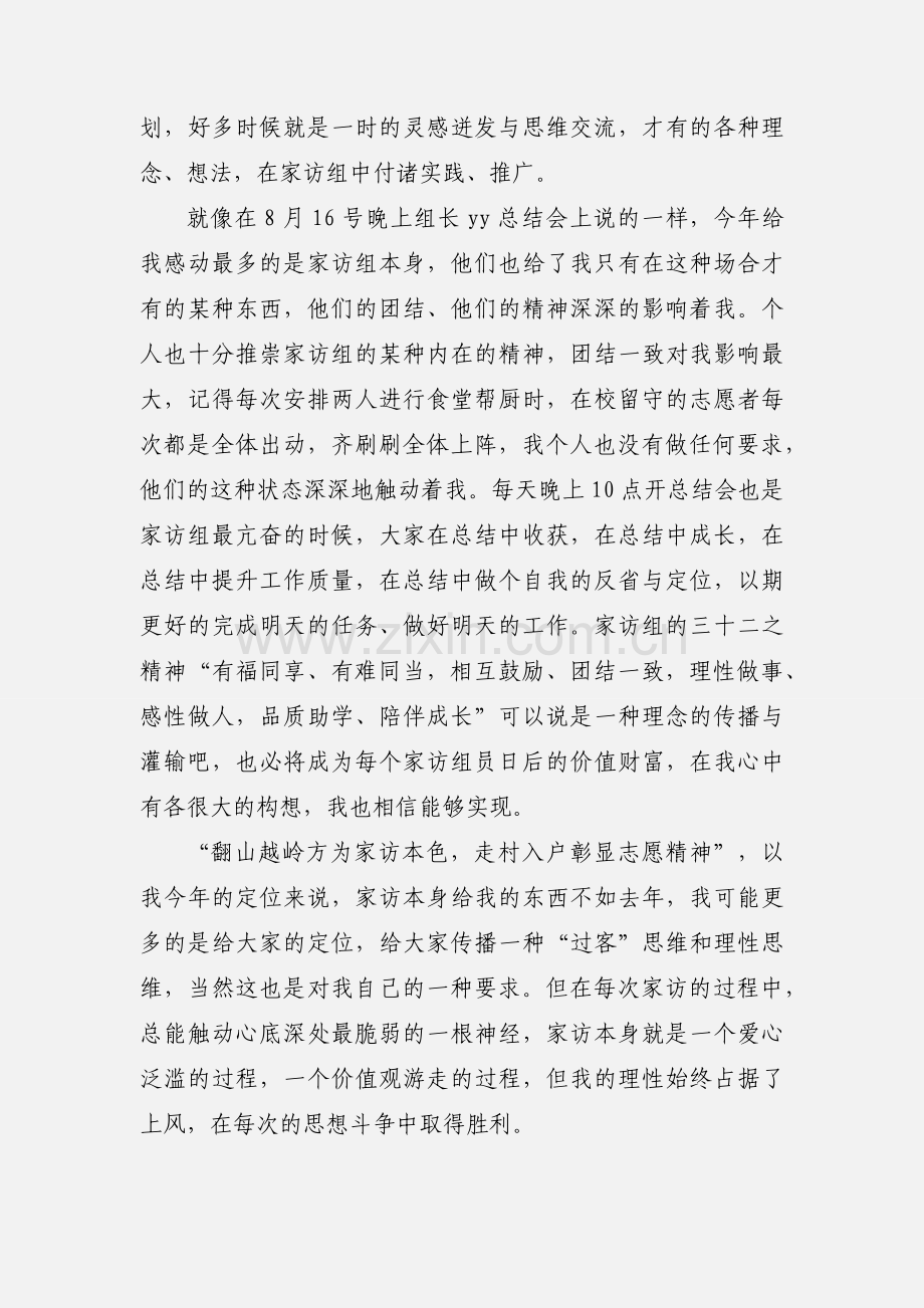志愿者活动心得(多篇).docx_第2页