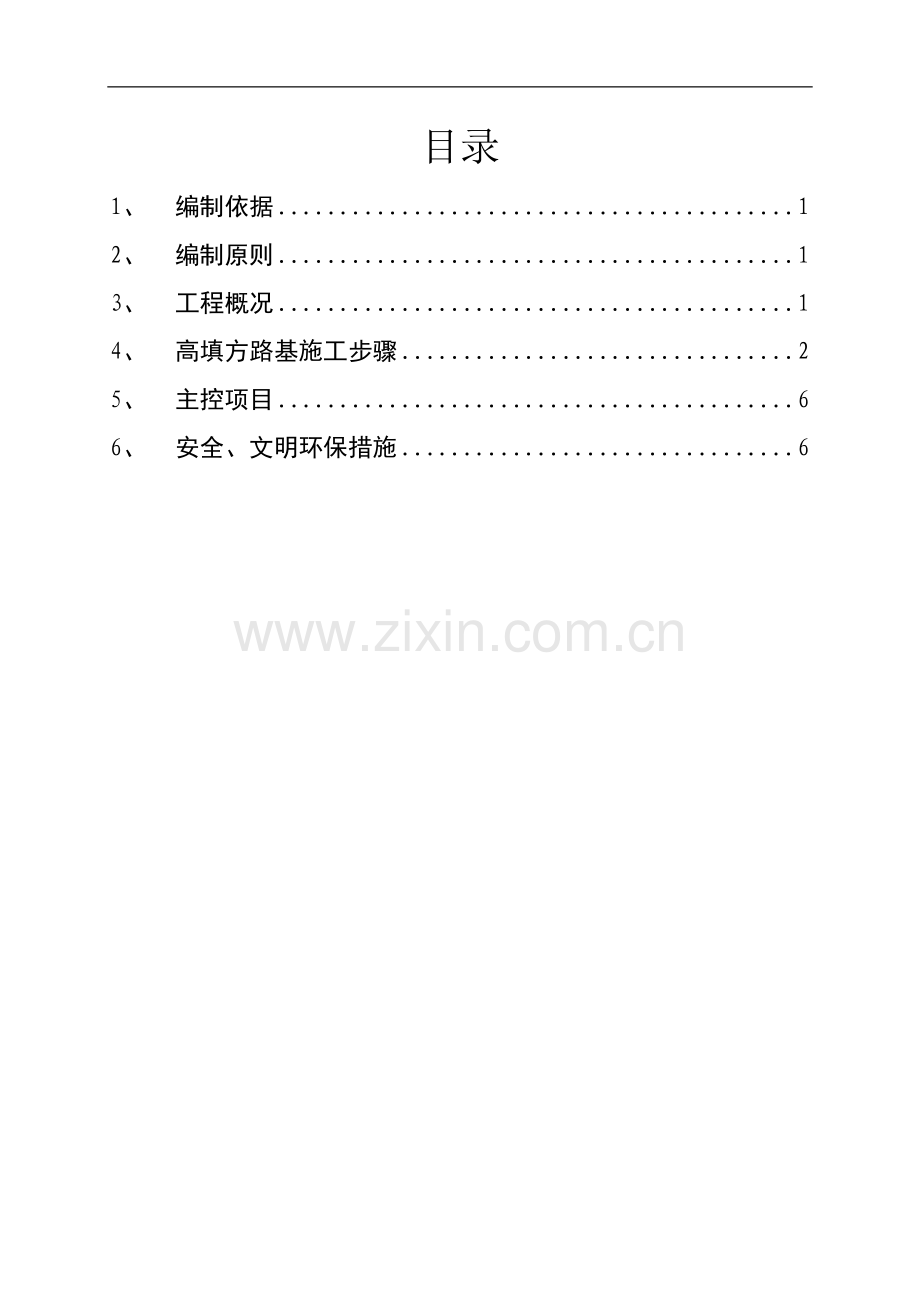 高填方作业指导书.doc_第1页