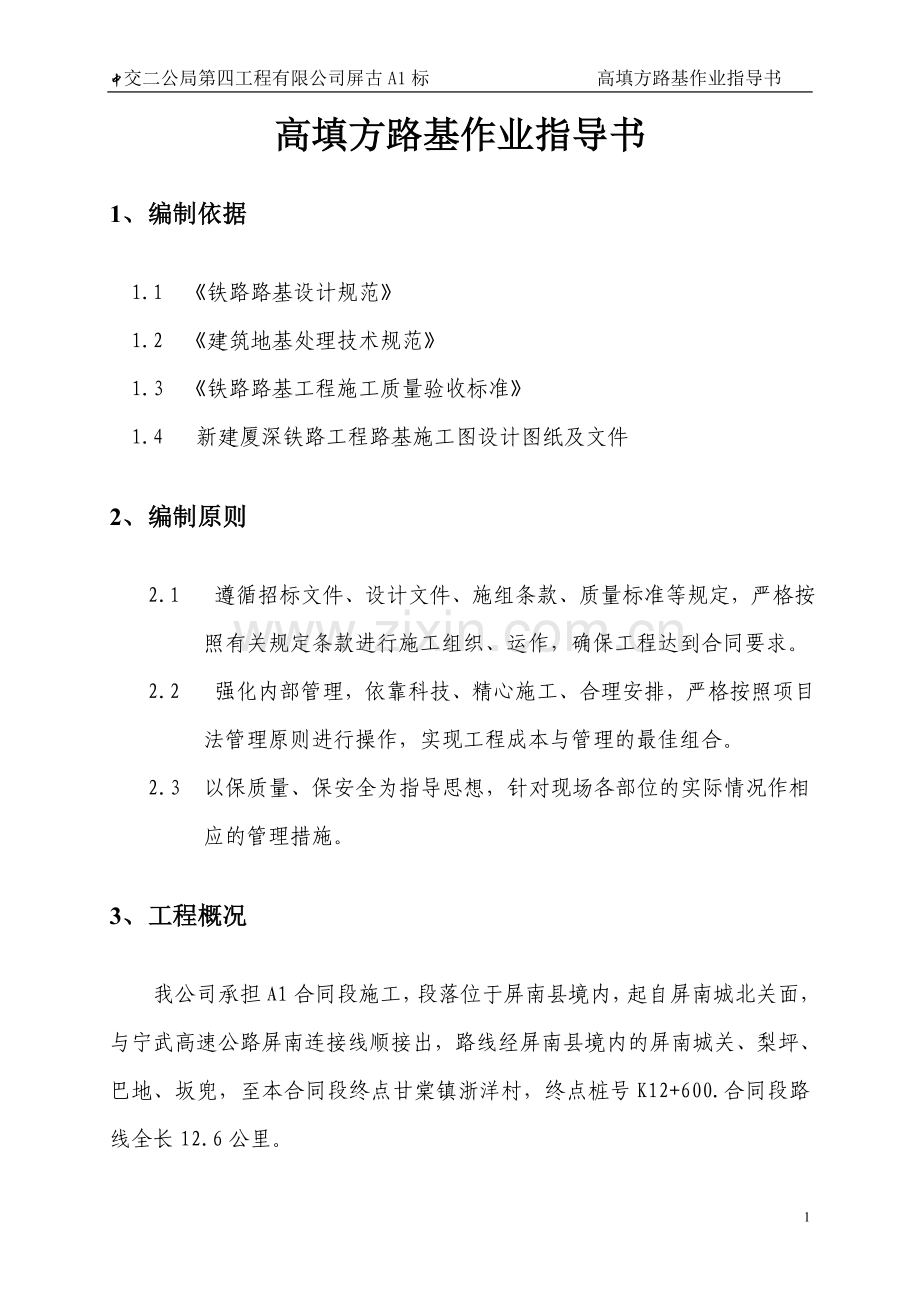 高填方作业指导书.doc_第2页
