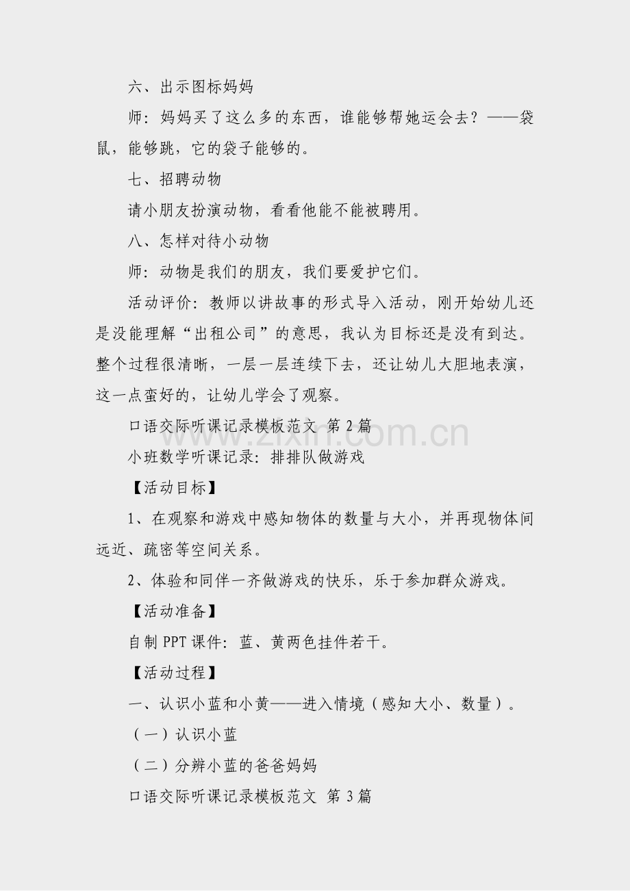口语交际听课记录模板范文(实用3篇).pdf_第2页