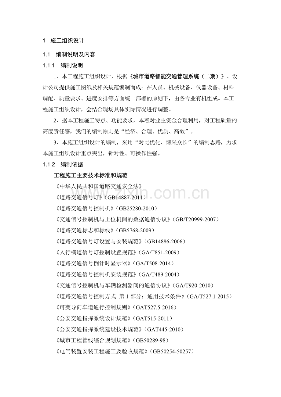 智能交通施工组织设计.docx_第1页