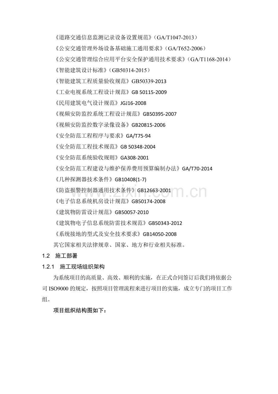 智能交通施工组织设计.docx_第2页