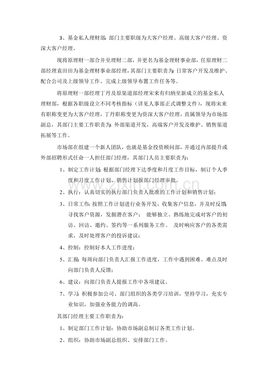 2018年市场部工作计划.docx_第2页
