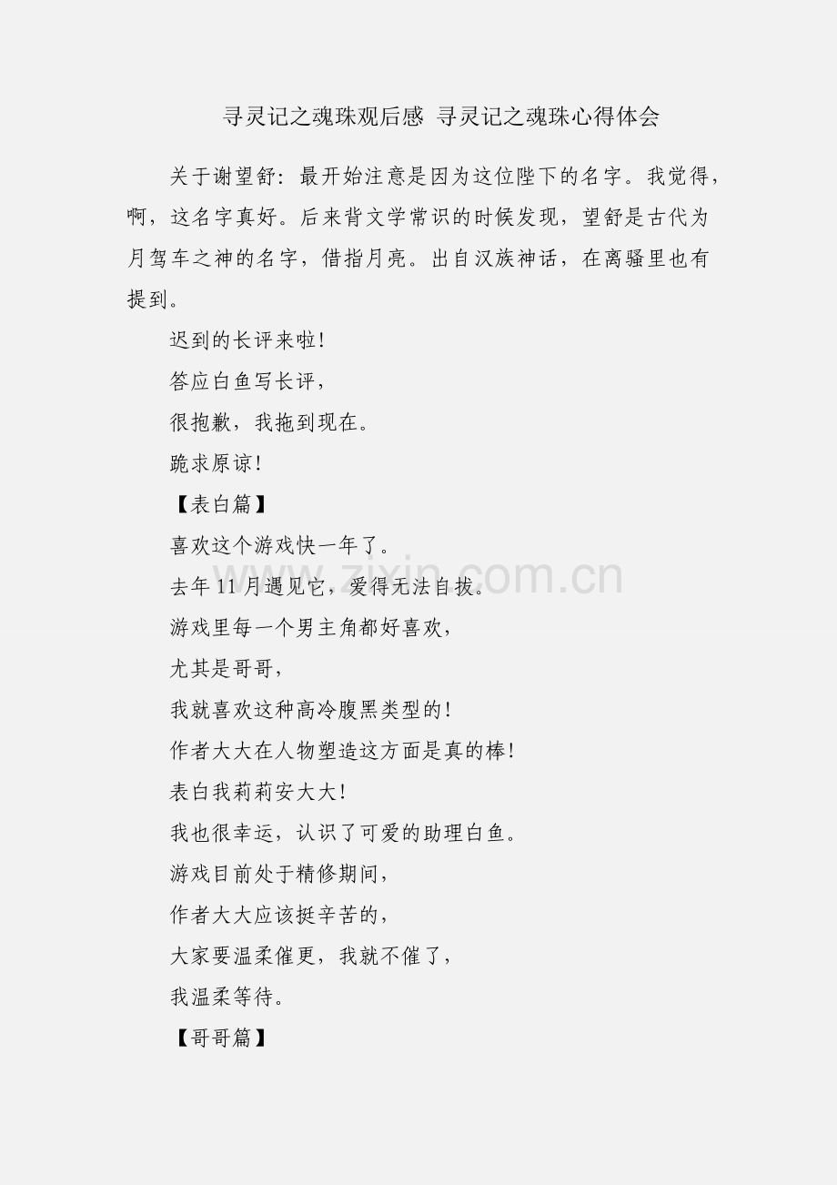 寻灵记之魂珠观后感 寻灵记之魂珠心得体会.docx_第1页