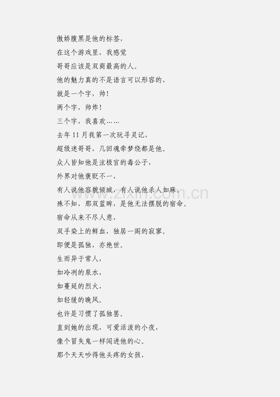 寻灵记之魂珠观后感 寻灵记之魂珠心得体会.docx_第2页