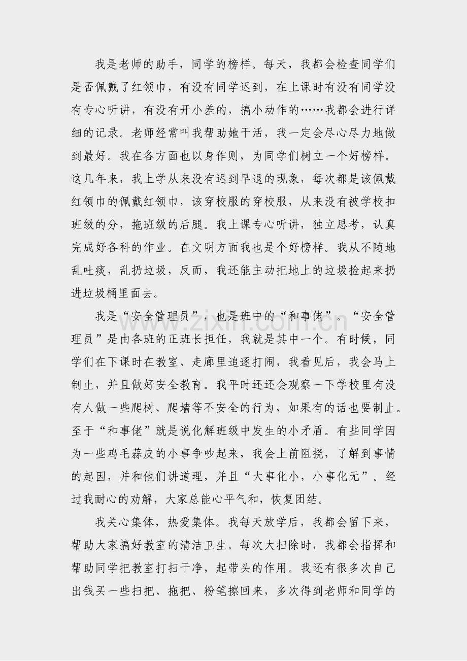 南粤少年演讲稿范文(汇总26篇).pdf_第2页