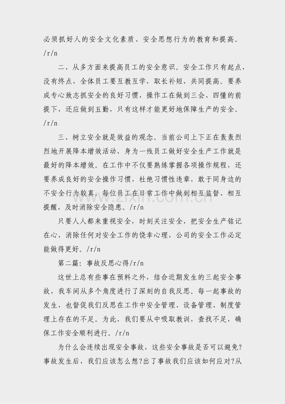 化工事故处理培训报告范文(14篇).pdf_第2页