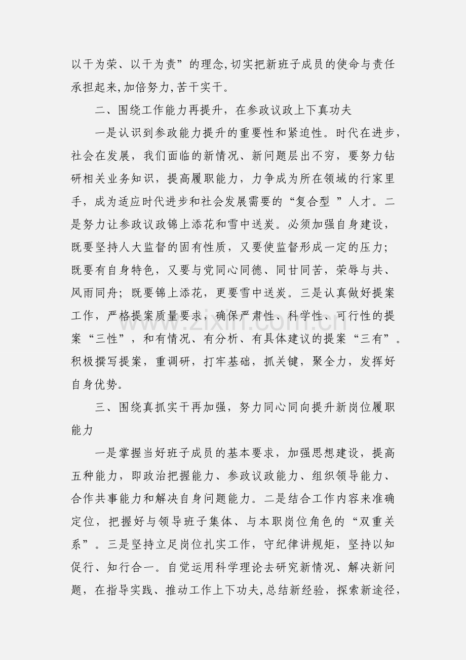 参加统战部培训心得体会（多篇）.docx_第2页