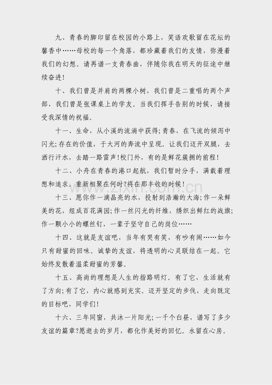 同学群如何写留言范文(优选7篇).pdf_第2页